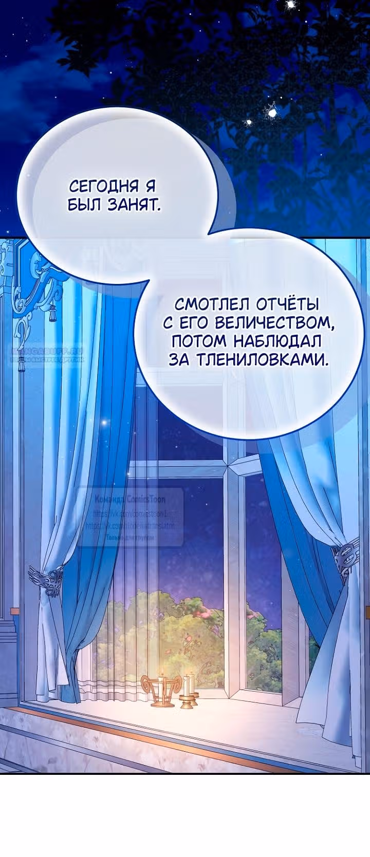 Я стала женой принца-монстра — Том 3 · Глава 125, страница 38