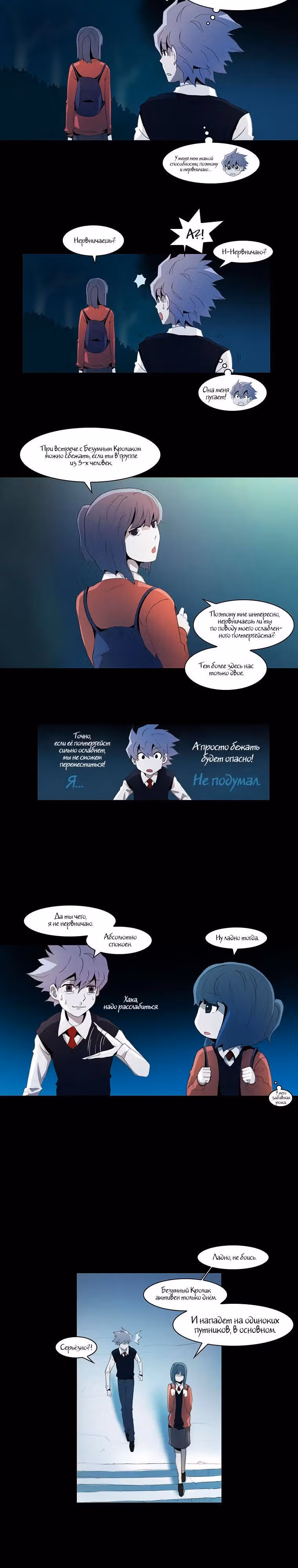 Уровни анархии — Том 1 · Глава 10, страница 2