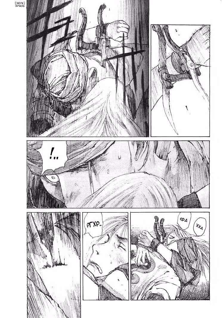 Клинок Бессмертного — Том 8 · Глава 44, страница 20