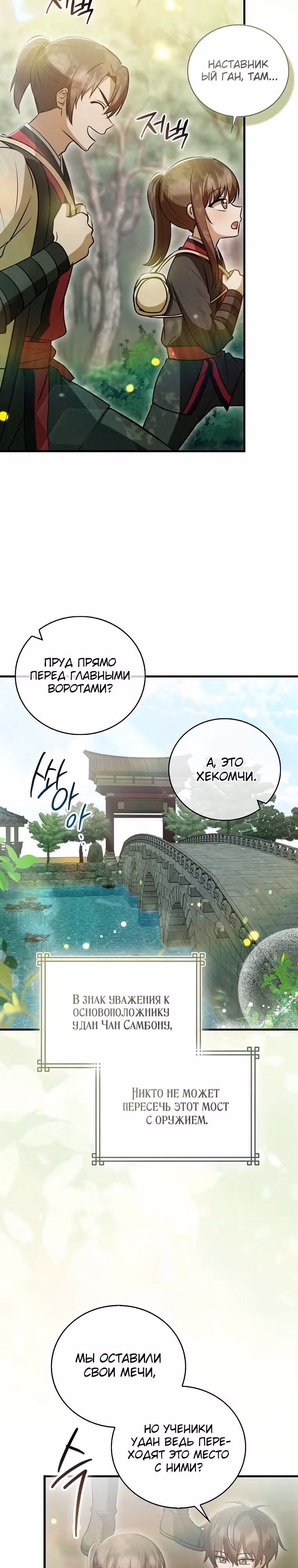 Я стала самым молодым учеником секты Хуашань — Том 1 · Глава 27, страница 13