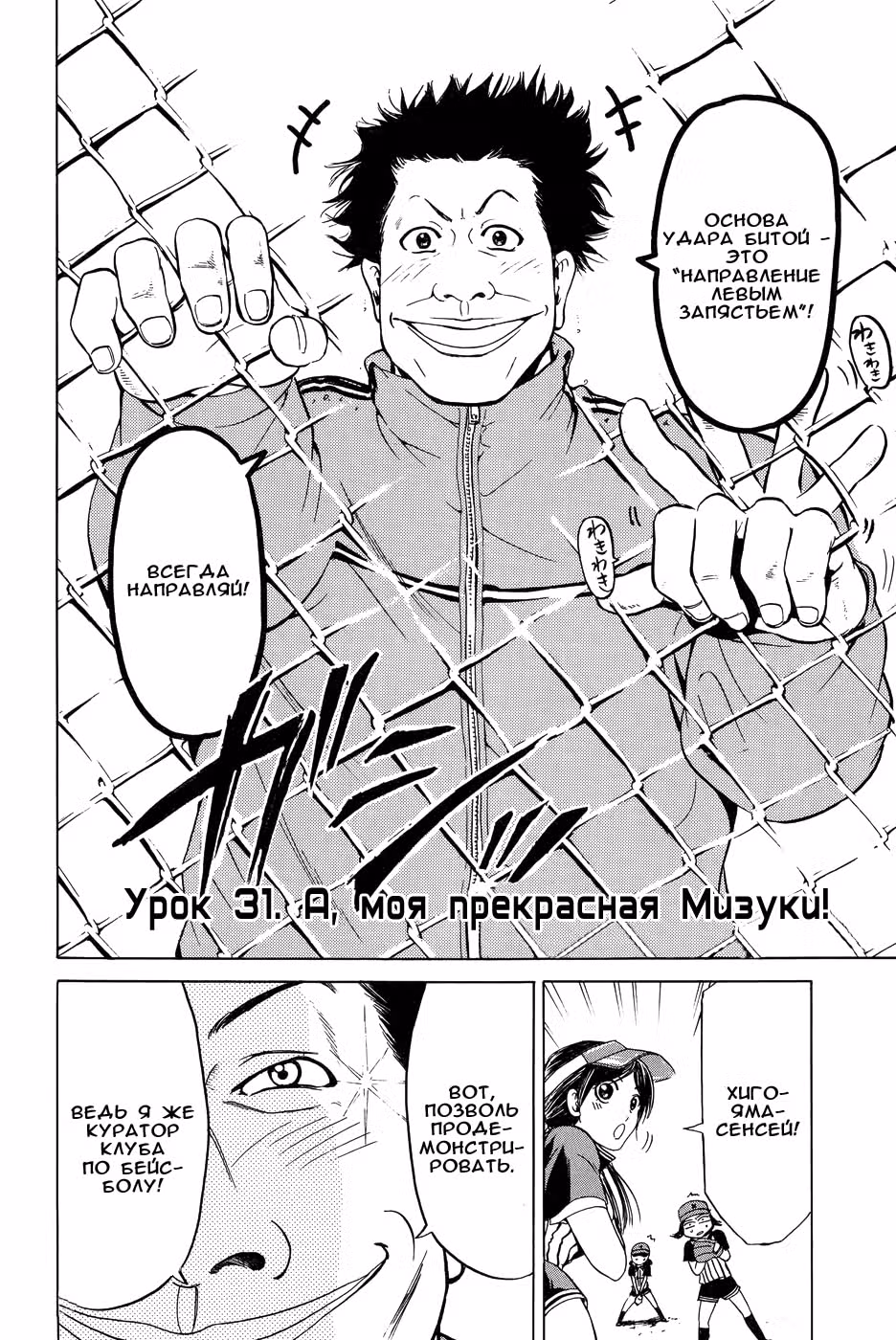 Ударная учёба! — Том 4 · Глава 31, страница 2