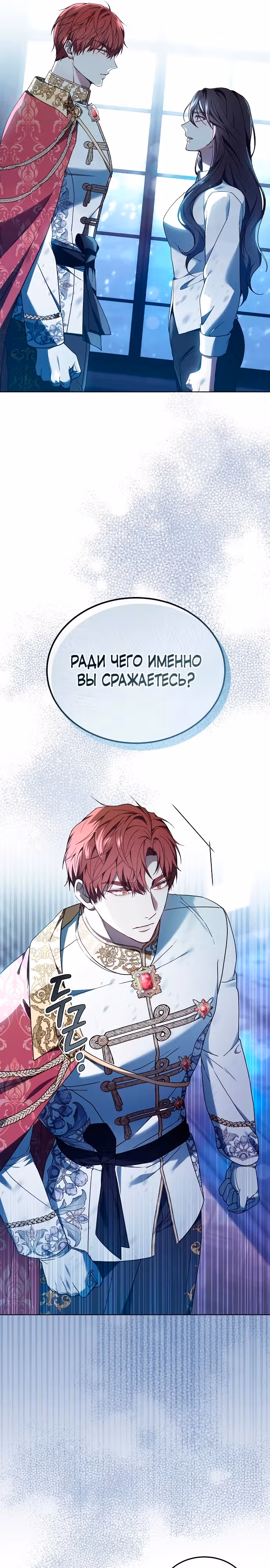 Эпоха высокомерия — Том 1 · Глава 66, страница 31