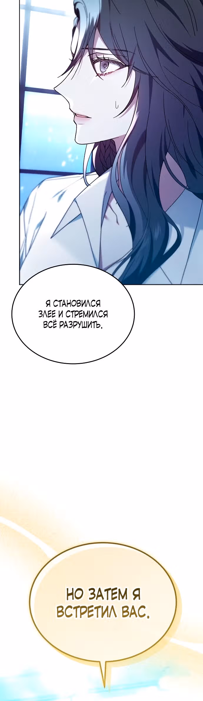 Эпоха высокомерия — Том 1 · Глава 66, страница 35