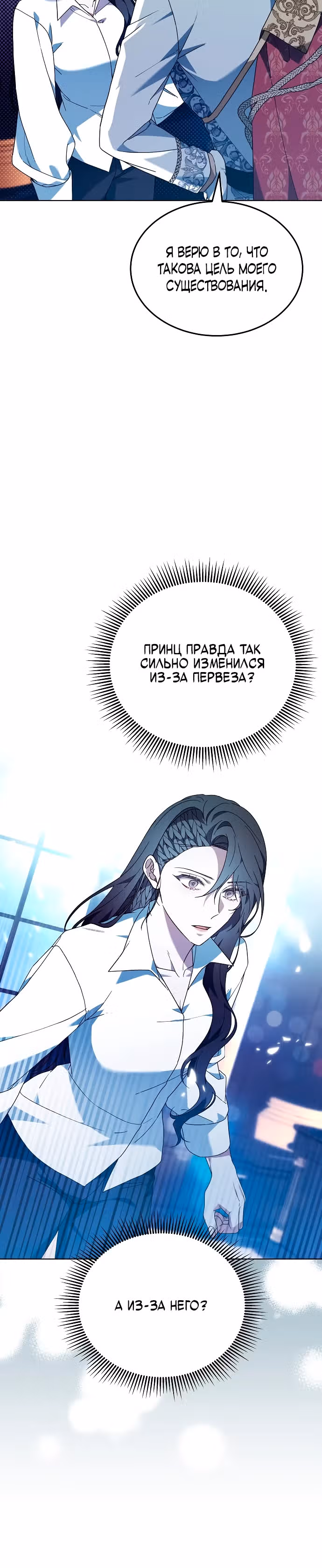 Эпоха высокомерия — Том 1 · Глава 66, страница 40