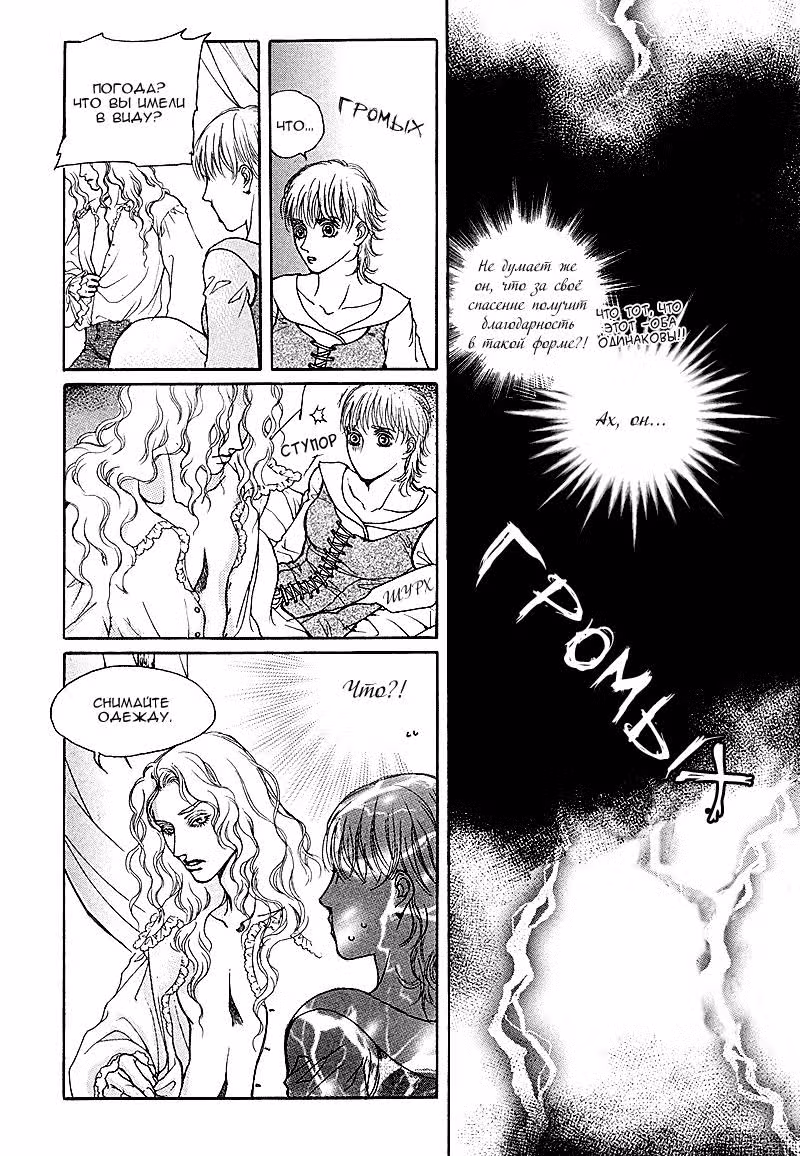 Эвионе — Том 1 · Глава 4, страница 16