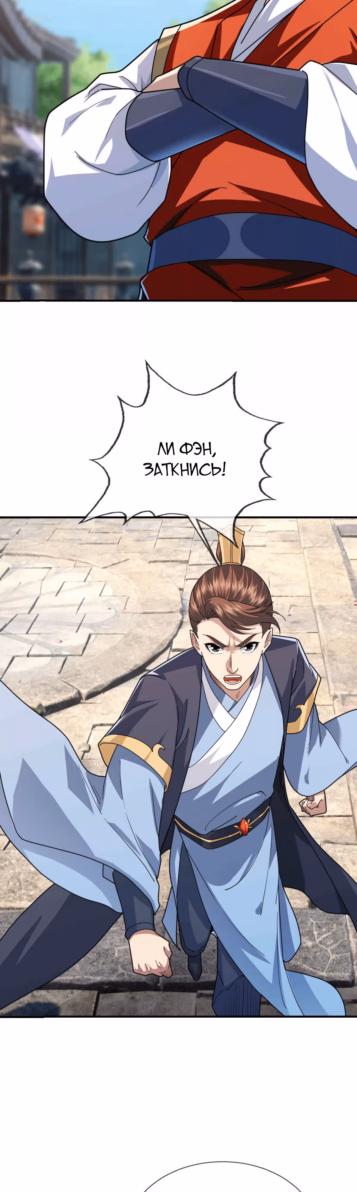 Пробуждение владыки вселенной — Том 1 · Глава 7, страница 51