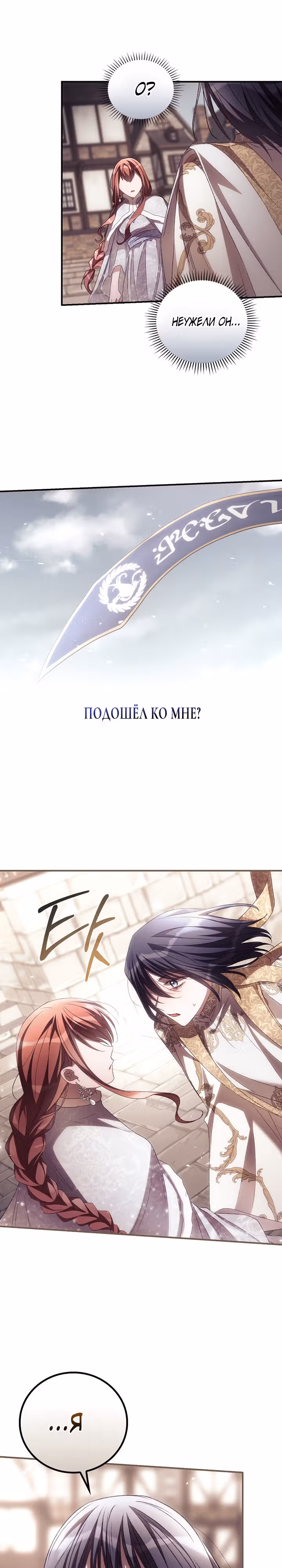 Я Вижу Твою Смерть — Том 2 · Глава 50, страница 16