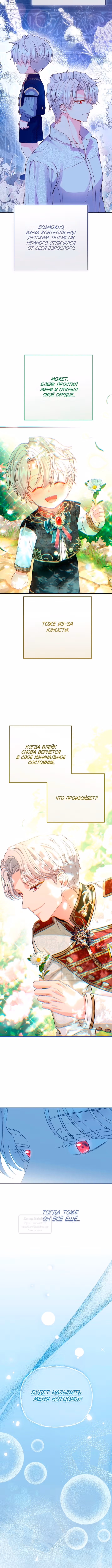 Я стала женой принца-монстра — Том 3 · Глава 126, страница 7