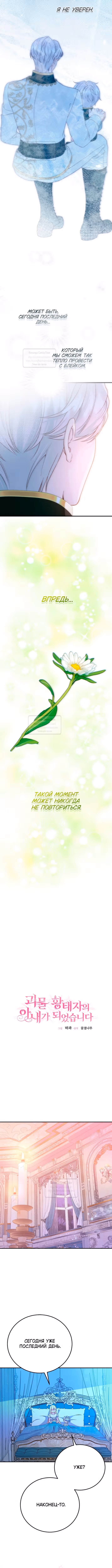 Я стала женой принца-монстра — Том 3 · Глава 126, страница 8