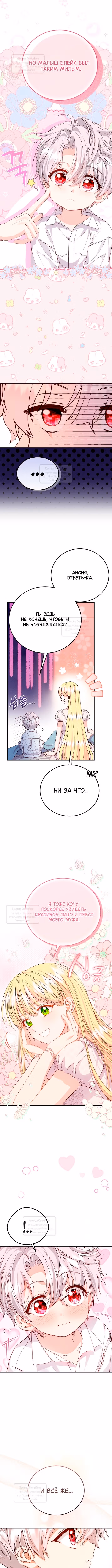 Я стала женой принца-монстра — Том 3 · Глава 126, страница 9