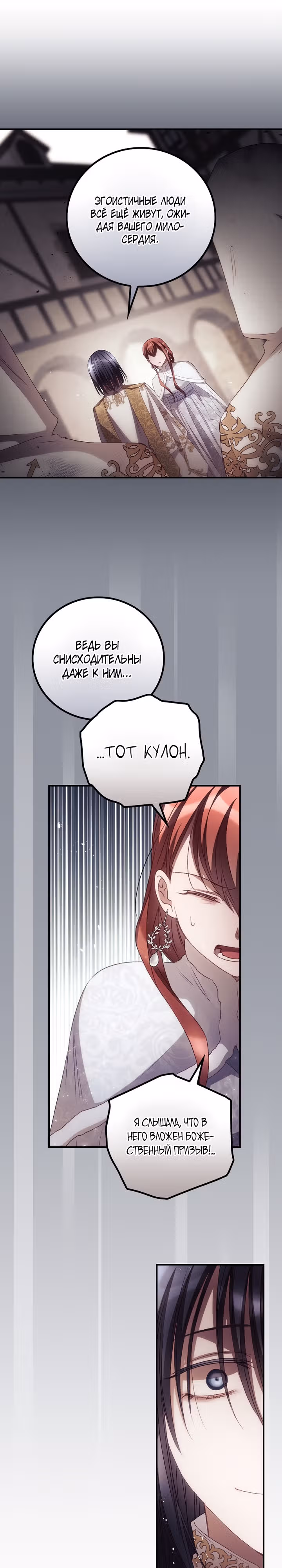 Я Вижу Твою Смерть — Том 2 · Глава 51, страница 11