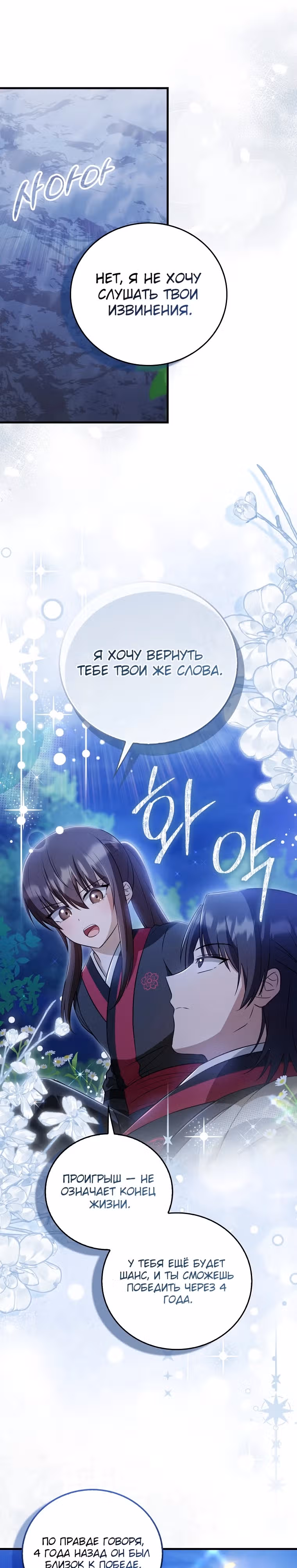 Я стала самым молодым учеником секты Хуашань — Том 1 · Глава 28, страница 33
