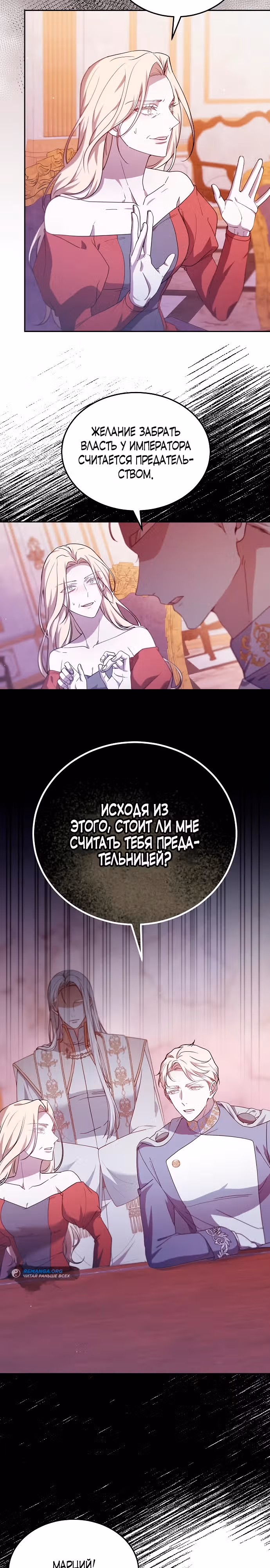 Эпоха высокомерия — Том 1 · Глава 67, страница 26