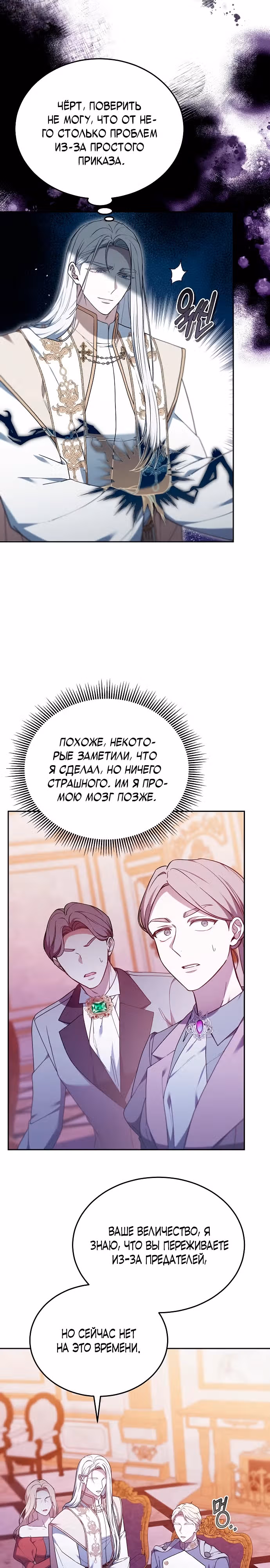 Эпоха высокомерия — Том 1 · Глава 67, страница 29