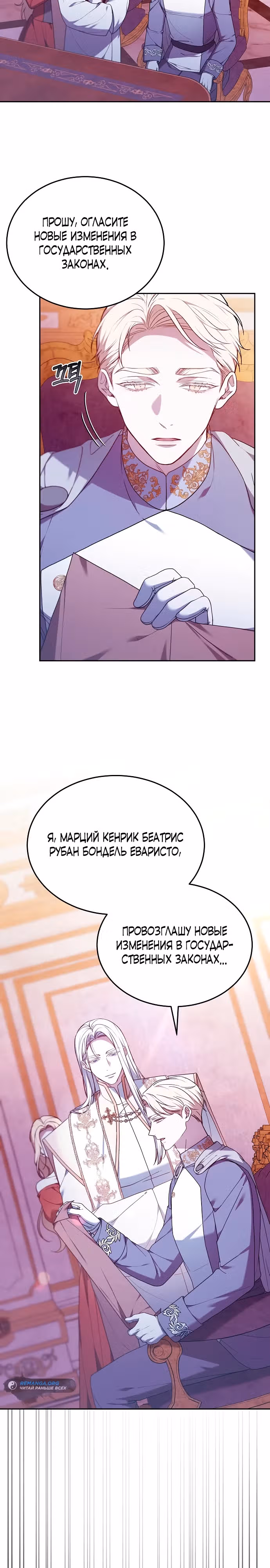Эпоха высокомерия — Том 1 · Глава 67, страница 30