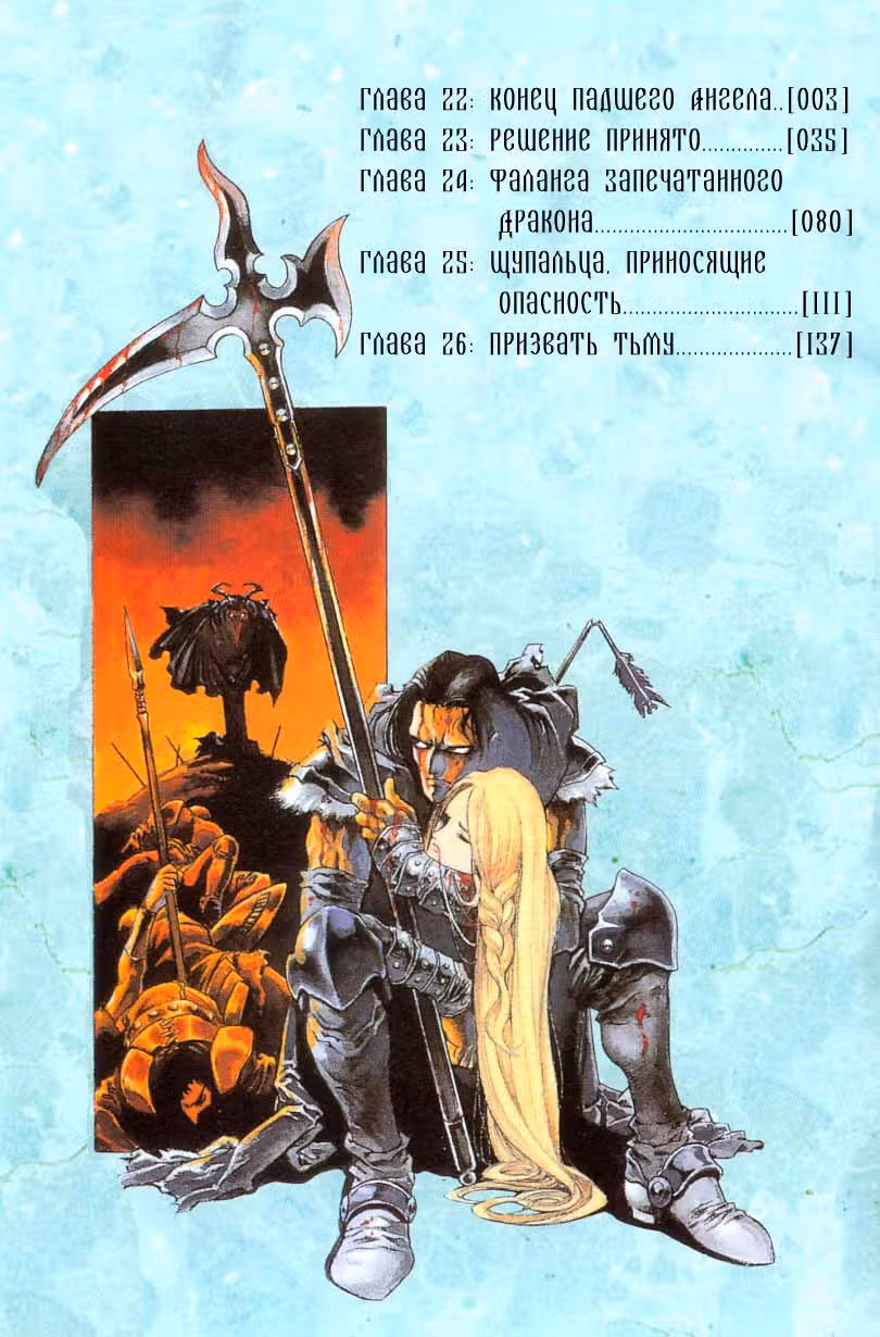 Коллекция монстров — Том 5 · Глава 22, страница 4