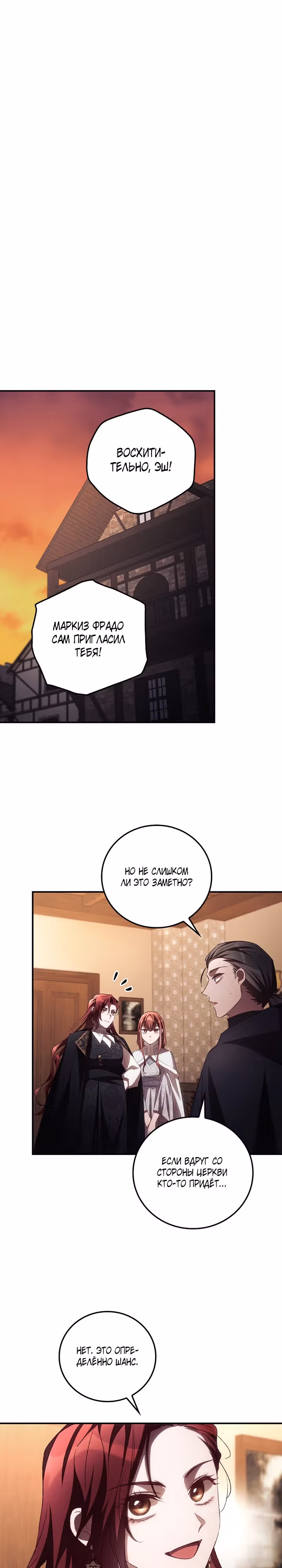 Я Вижу Твою Смерть — Том 2 · Глава 52, страница 8