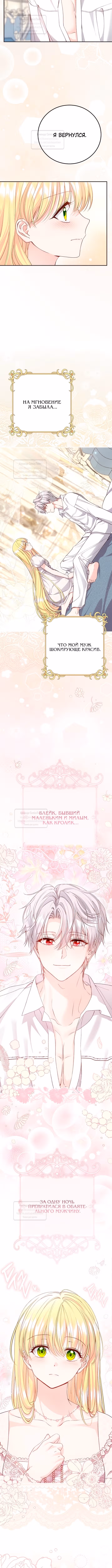 Я стала женой принца-монстра — Том 3 · Глава 127, страница 2