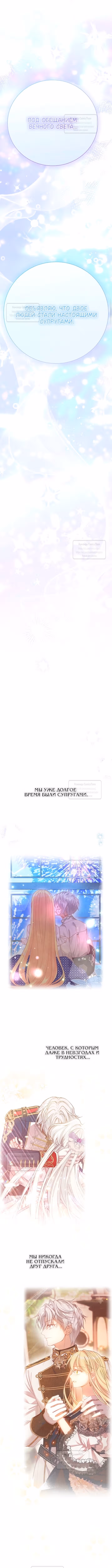 Я стала женой принца-монстра — Том 3 · Глава 127, страница 11