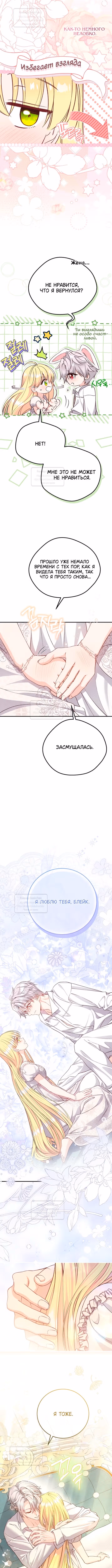 Я стала женой принца-монстра — Том 3 · Глава 127, страница 3