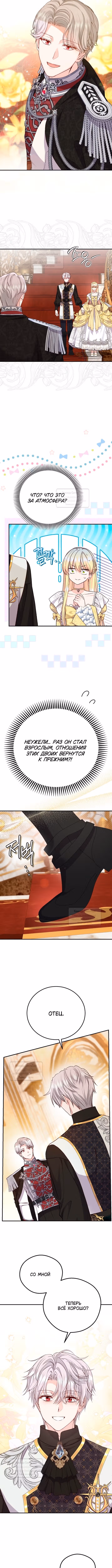 Я стала женой принца-монстра — Том 3 · Глава 127, страница 5