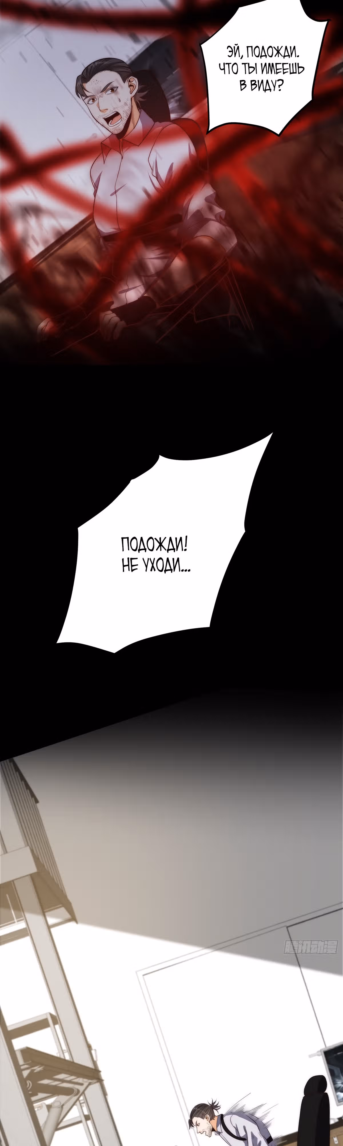 Я стал тем кто Вселяет Страх — Том 1 · Глава 14, страница 16