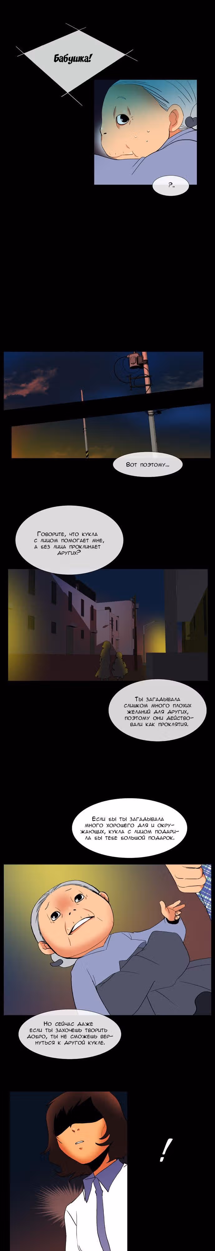 Радужная роза — Том 1 · Глава 24, страница 11