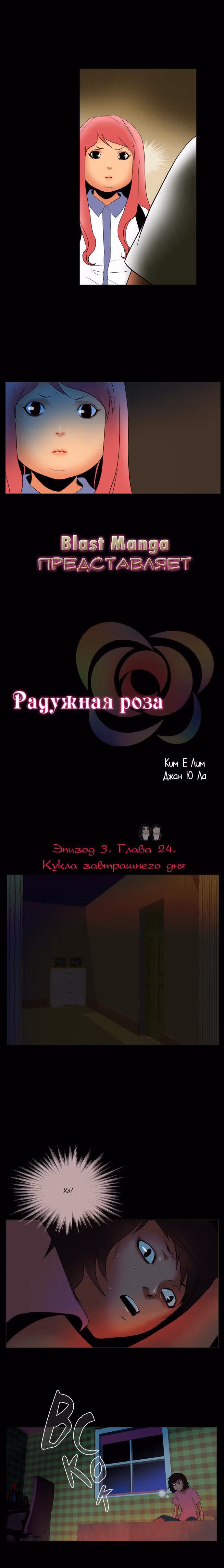 Радужная роза — Том 1 · Глава 24, страница 3
