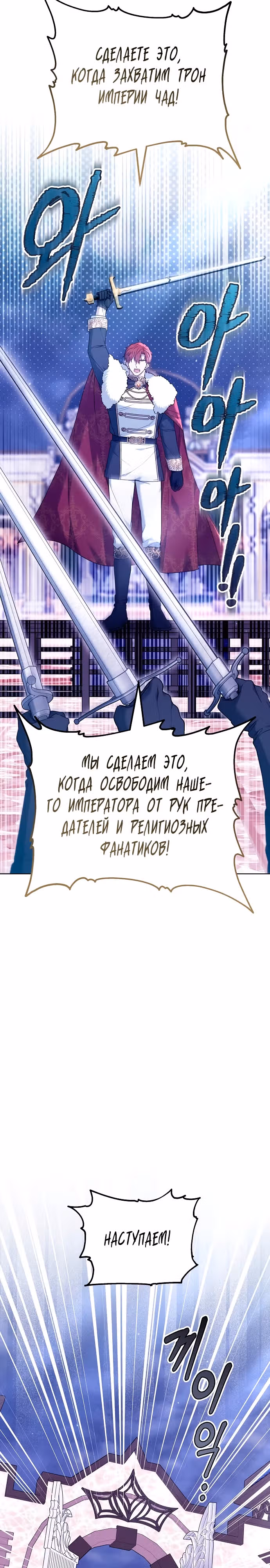 Эпоха высокомерия — Том 1 · Глава 68, страница 14