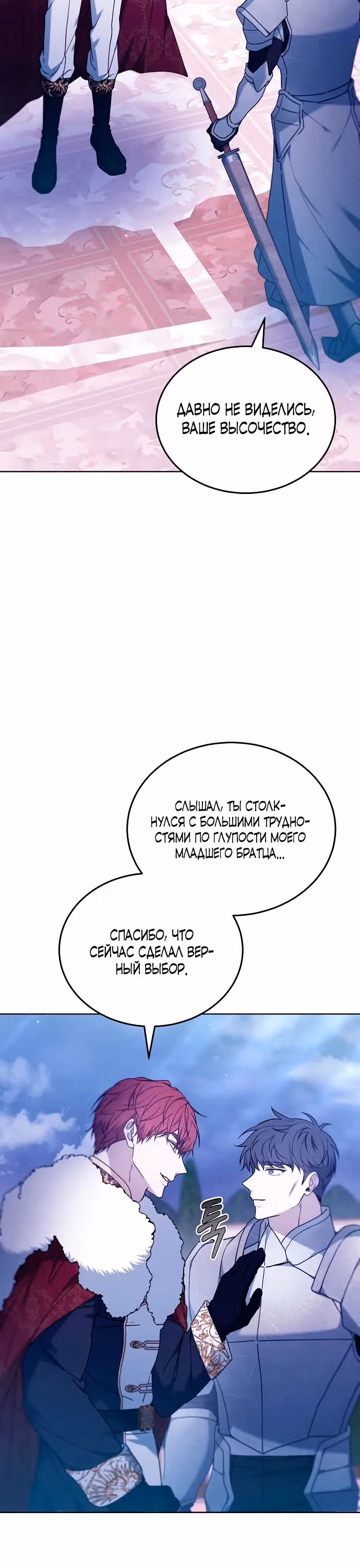 Эпоха высокомерия — Том 1 · Глава 68, страница 27