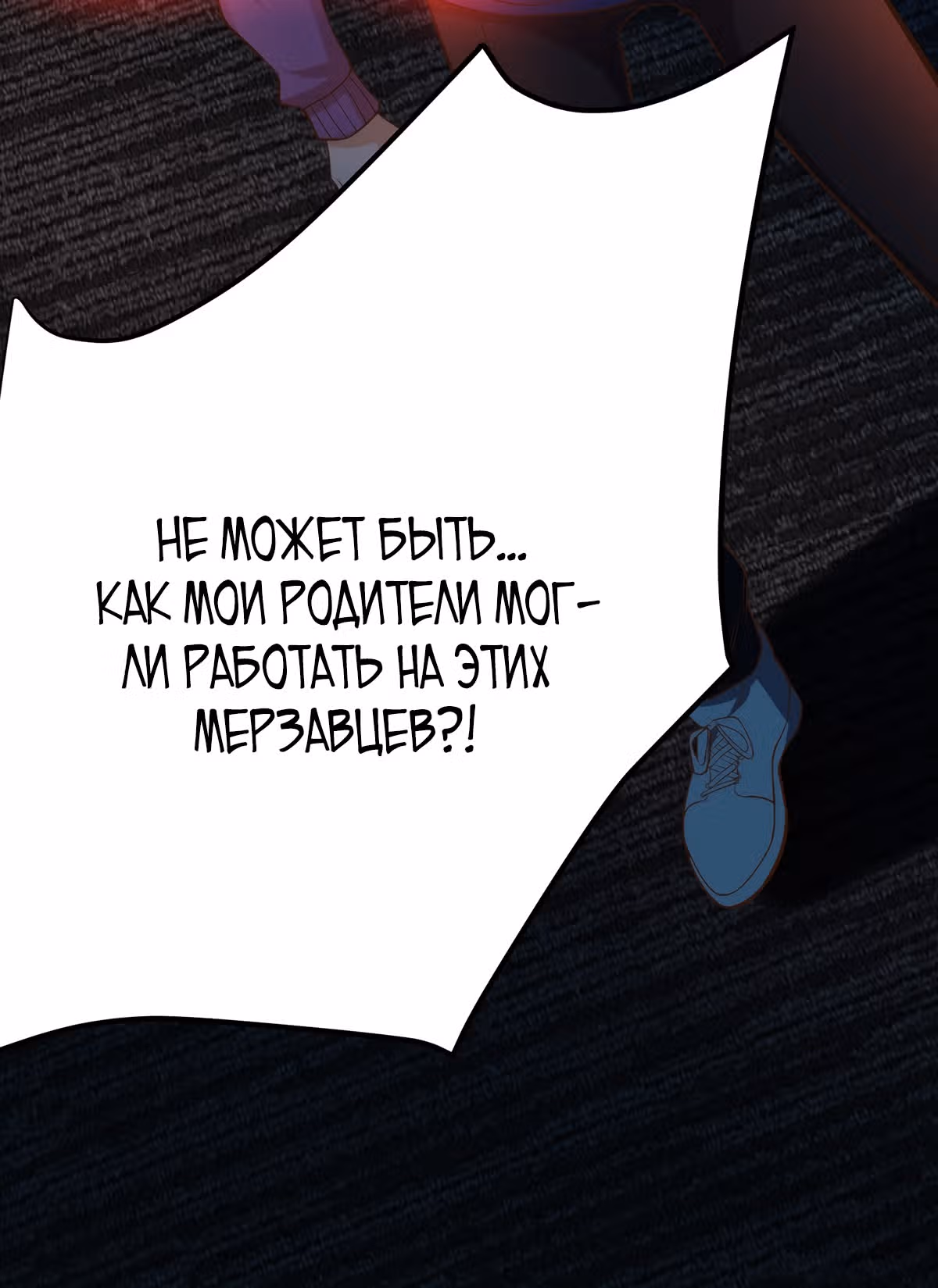 Я стал тем кто Вселяет Страх — Том 1 · Глава 13, страница 16