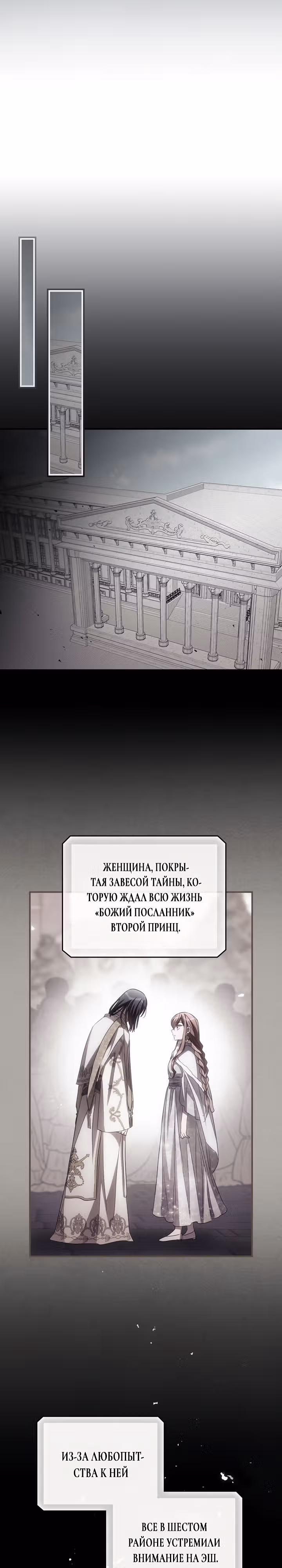 Я Вижу Твою Смерть — Том 2 · Глава 54, страница 14