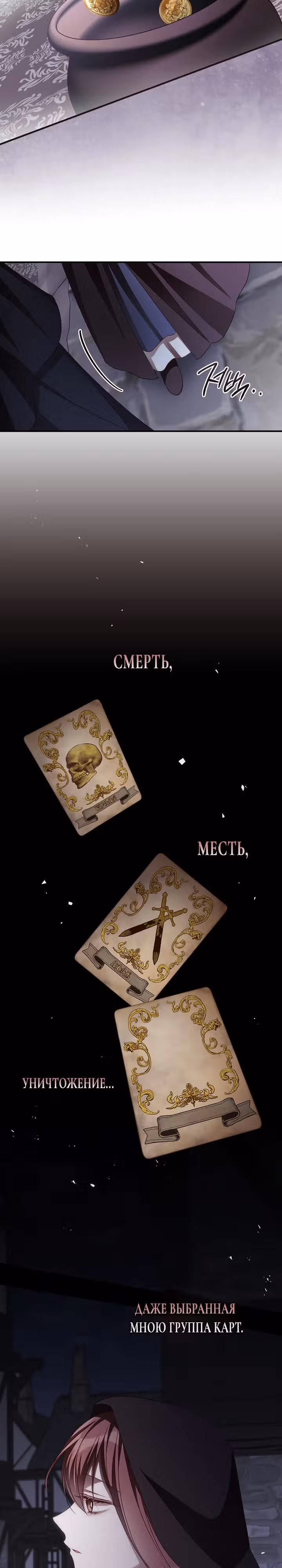 Я Вижу Твою Смерть — Том 2 · Глава 54, страница 3