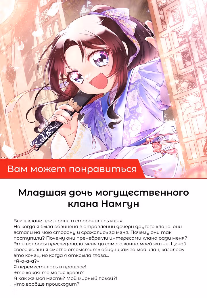 Я стала самым молодым учеником секты Хуашань — Том 1 · Глава 29, страница 34
