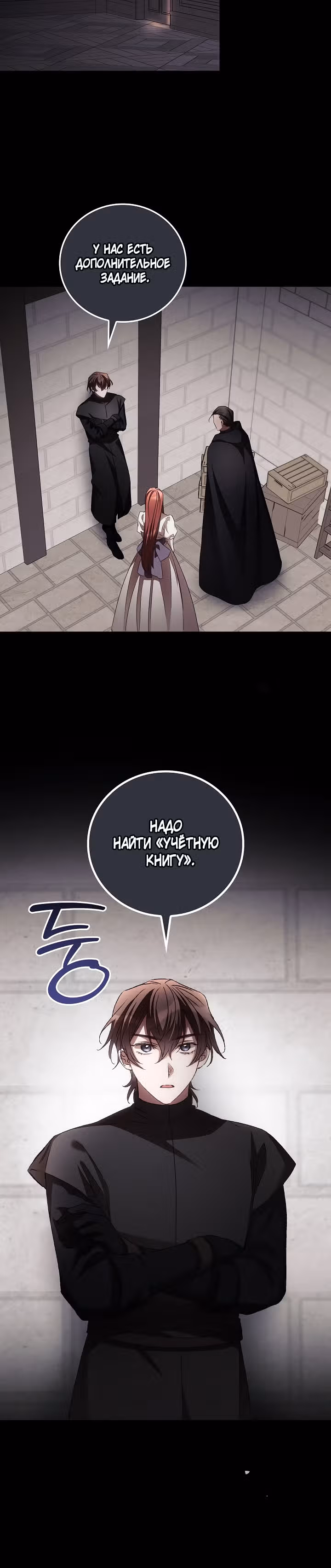 Я Вижу Твою Смерть — Том 2 · Глава 55, страница 15
