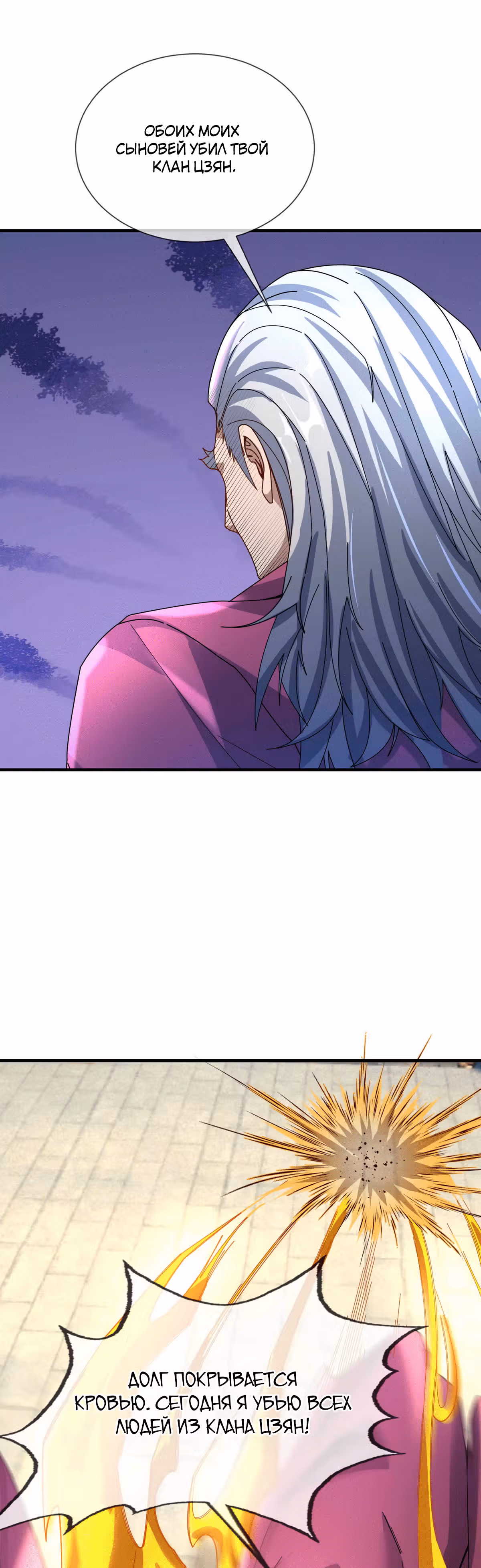 Пробуждение владыки вселенной — Том 1 · Глава 8, страница 15