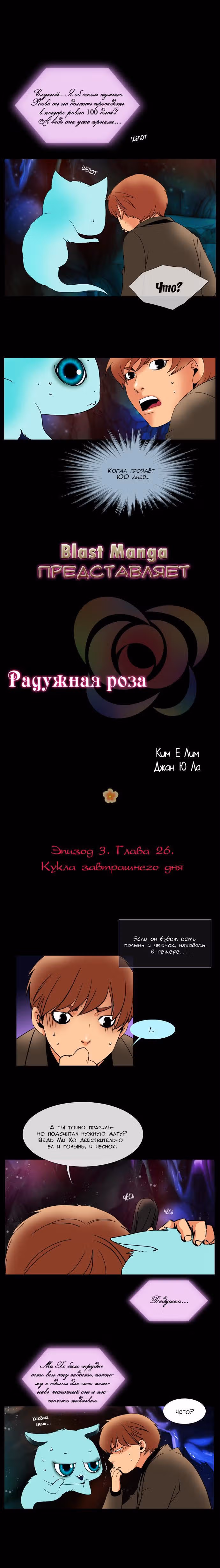 Радужная роза — Том 1 · Глава 26, страница 1