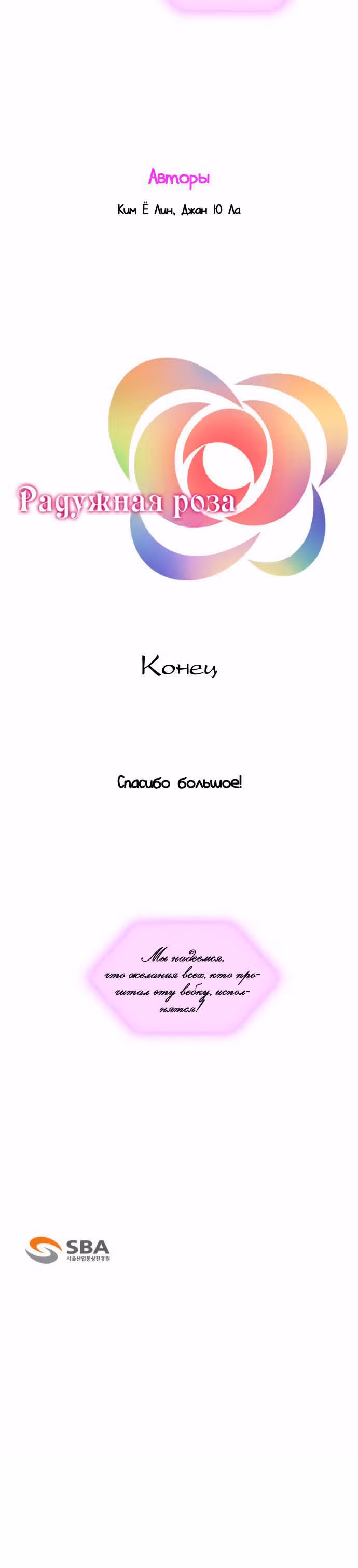 Радужная роза — Том 1 · Глава 26, страница 14