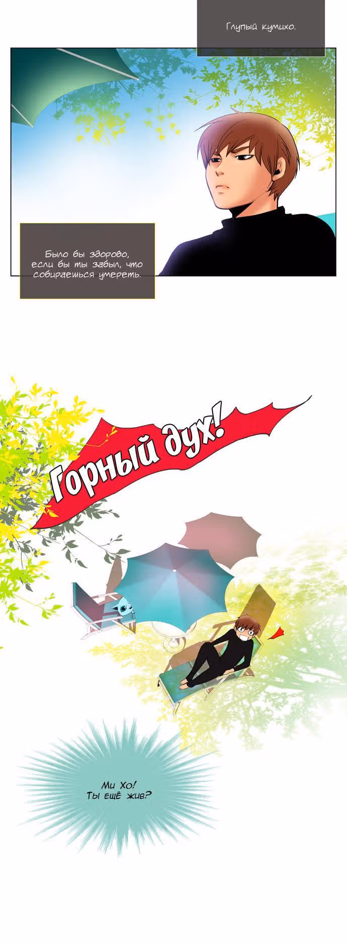 Радужная роза — Том 1 · Глава 26, страница 10
