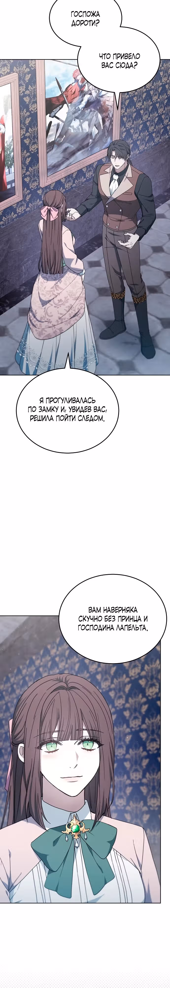 Эпоха высокомерия — Том 1 · Глава 69, страница 24