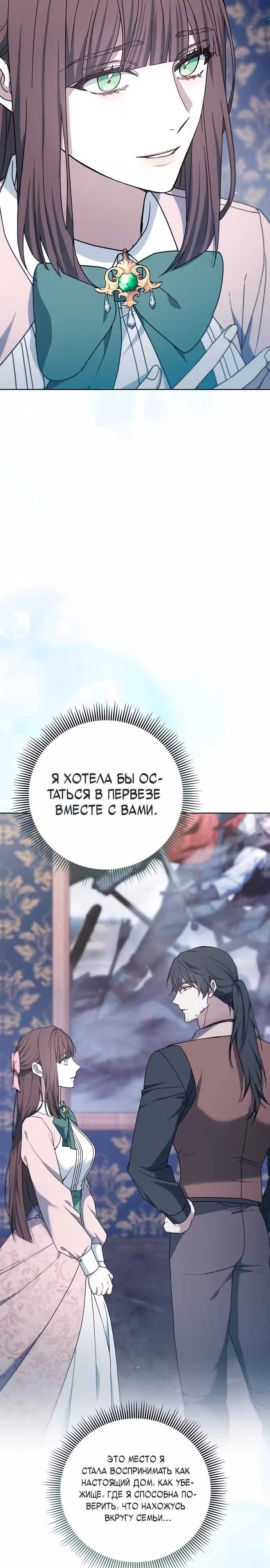 Эпоха высокомерия — Том 1 · Глава 69, страница 33