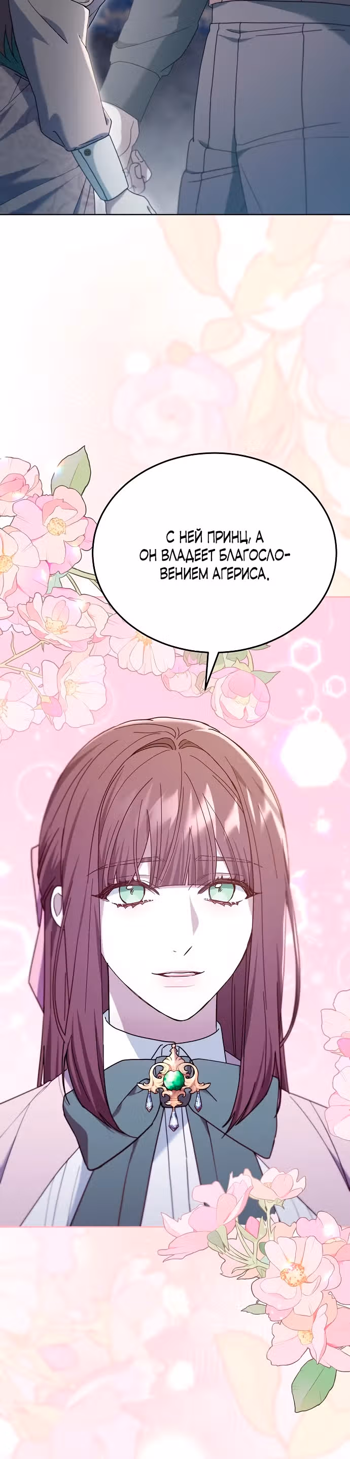Эпоха высокомерия — Том 1 · Глава 69, страница 38