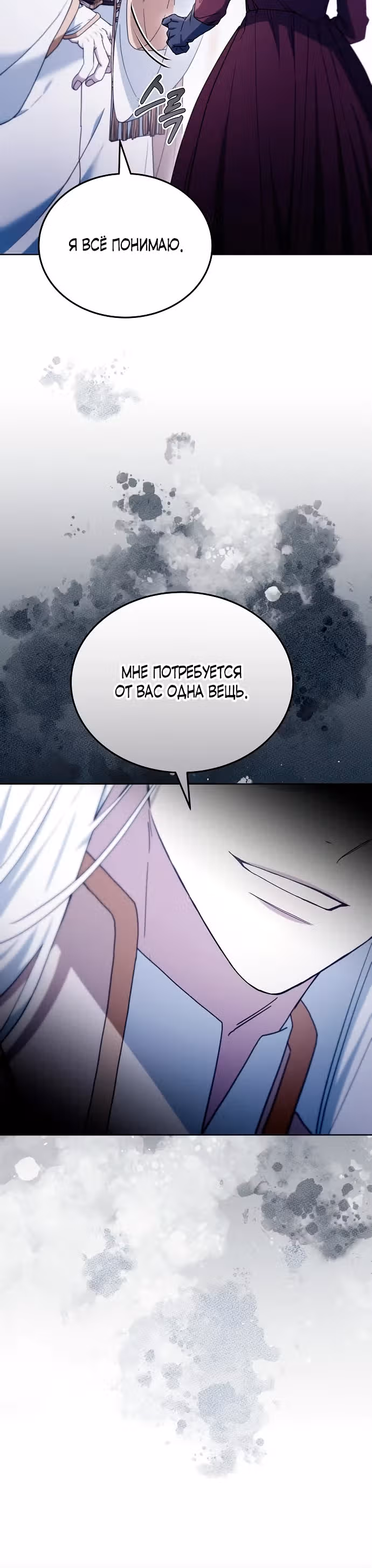 Эпоха высокомерия — Том 1 · Глава 69, страница 46