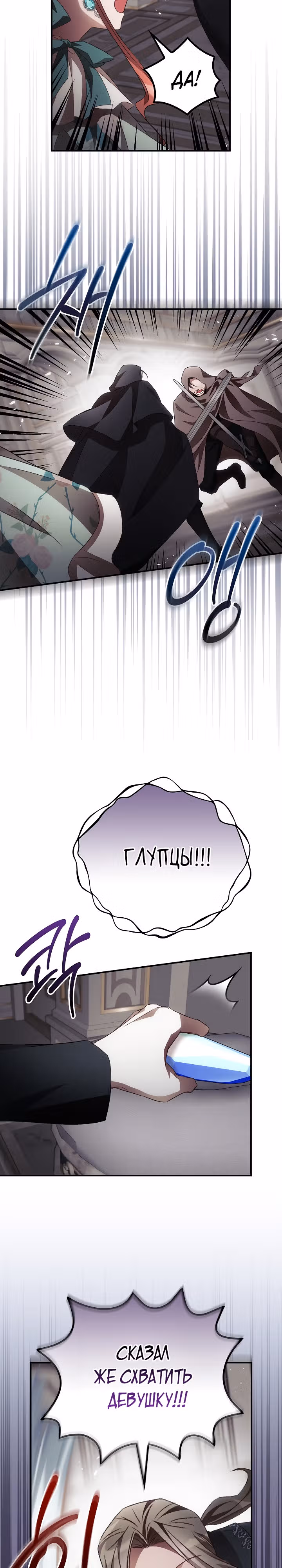 Я Вижу Твою Смерть — Том 2 · Глава 56, страница 17