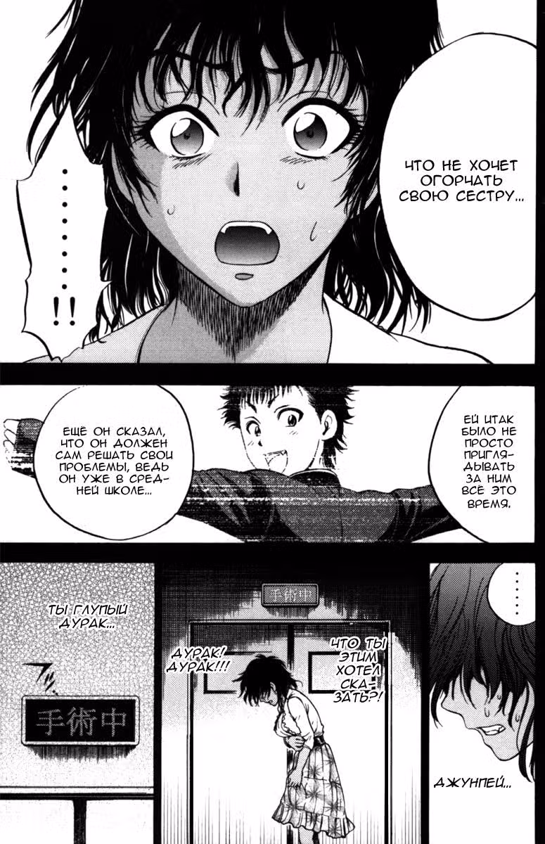 Клетка Эдема — Том 8 · Глава 60, страница 11