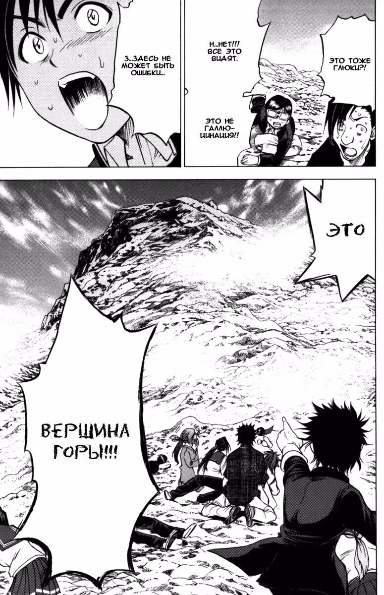 Клетка Эдема — Том 8 · Глава 60, страница 19