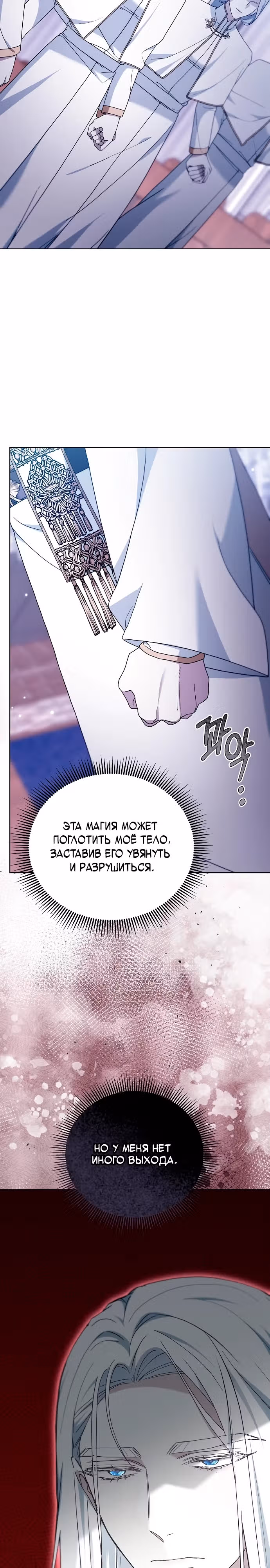 Эпоха высокомерия — Том 1 · Глава 70, страница 11
