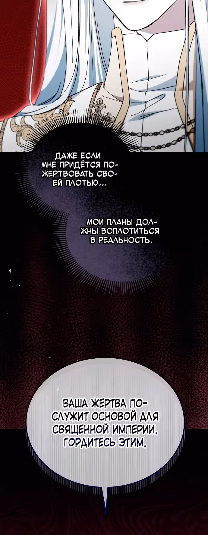 Эпоха высокомерия — Том 1 · Глава 70, страница 12