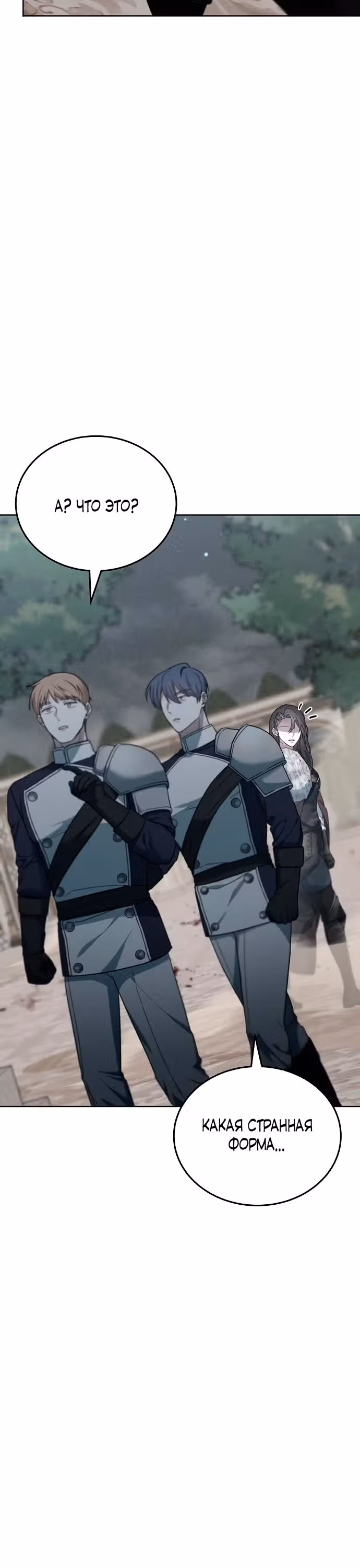 Эпоха высокомерия — Том 1 · Глава 70, страница 28