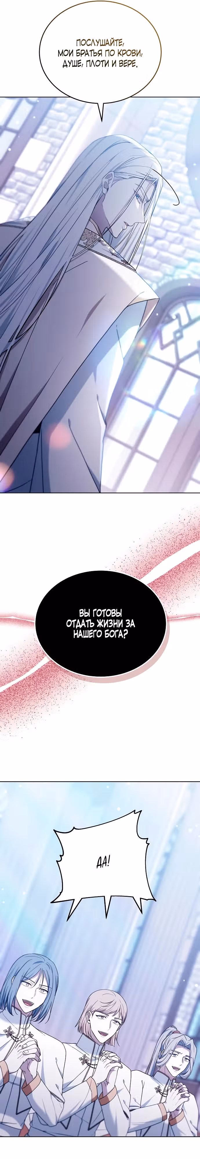 Эпоха высокомерия — Том 1 · Глава 70, страница 9